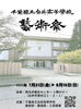 千葉県立白井高等学校「藝術祭」