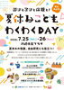 夏休みこどもわくわくDAY