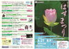 第34回はすまつり