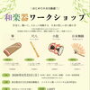 【初めての方大歓迎】和楽器ワークショップ