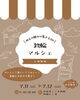鉄輪マルシェ