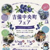 吉備中央町フェア