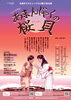 児童劇団「大きな夢」札幌子どもミュージカル第21回公演「あまんじゃくの桜貝」