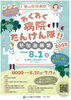 わくわく病院たんけん隊!! 2026