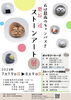 【7/19～8/9】石は最高のキャンバス！！栗屋近ストーンアート展