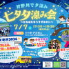 「七夕夕涼み会」in 川の駅 伊豆城山