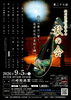 第２７回　錦心流琵琶演奏会　秋の会