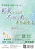 島風がはこぶ命どぅ宝の平和音楽会