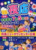 【7/5】夜店　＠向島