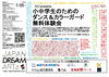 【参加無料・夏休み】お友達との参加も歓迎！KiDS JAM presents 小中学生のためのダンス＆カラーガード無料体験会