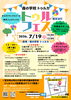 ★【原村イベント】夏祭り！野外フェスティバル「トゥルフェス」／7月19日
