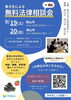 東大生による無料法律相談会