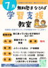 無料塾まなびば　学習支援教室