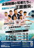 【富士通スタジアム川崎】SMILERS vs 山梨学院高校 サッカースペシャルマッチ