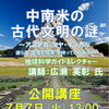 中南米の古代文明の謎