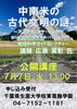 中南米の古代文明の謎
