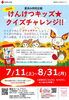 献血ルームアミコの7月のキャンペーン