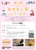 不登校・いきしぶりの子どもをもつ保護者対象 ひとりで抱えないためのおはなし会