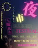 【7/4・11・18・25】西条紺屋町商店街土曜夜市
