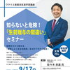 【9/17】ワクリエ新居浜生涯学習講座　知らないと危険！「生前贈与の間違い」セミナー