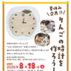 【8/18】夏休み企画!! 木育ワークショップ りんごの時計を作ろう！