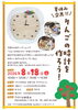 【8/18】夏休み企画!! 木育ワークショップ りんごの時計を作ろう！