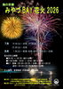 【宮津市】みやづBAY花火2026