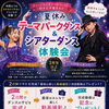 夏休み限定ワークショップ！キッズダンスチャレンジ・テーマパーク&シアターダンス体験会