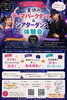 夏休み限定ワークショップ！キッズダンスチャレンジ・テーマパーク