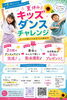 夏休み限定ワークショップ！キッズダンスチャレンジ・テーマパーク