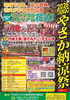 京丹後市】2026TANGOやさか納涼祭 | まいぷれ[舞鶴・綾部・福知山