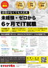 6ヶ月間で求職者をIT就職へ 『everiGo』