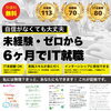 6ヶ月間で求職者をIT就職へ 『everiGo』