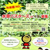 水草バスターズ in 平塚【参加者募集】