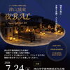 城東夜BAL