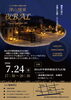 城東夜BAL