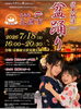 伏見納涼 盆踊り2026