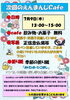 【玉川】7月9日(木)　えんまんじcafe