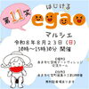 はじけるegaoマルシェ
