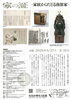 もりおか歴史文化館開館15周年記念・企画展「家の証 －家紋からたどる南部家－」【岩手県盛岡市のイベント】