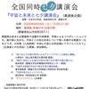 奥道後七夕講演会