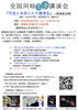 奥道後七夕講演会