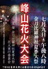 【京丹後】峰山花火大会 金刀比羅神社 夏季大祭