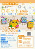 夏休み体験「ロボット作り」