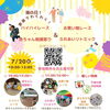 海の日 家族でわくわくハイハイレース・お買い物レース