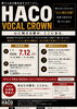 【7/12】HACO VOCAL CROWN 初代チャンピオン決定戦＆第2回出演者募集