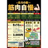 筋肉自慢～北斗の筋～