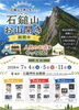 【7/4・5・11】石鎚山お山開き期間中に人気店がやってくる！