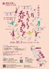 ★【諏訪市イベント】上諏訪街道まちあるき呑みあるき／10月3日