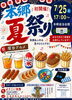 【7/25】本郷夏祭り